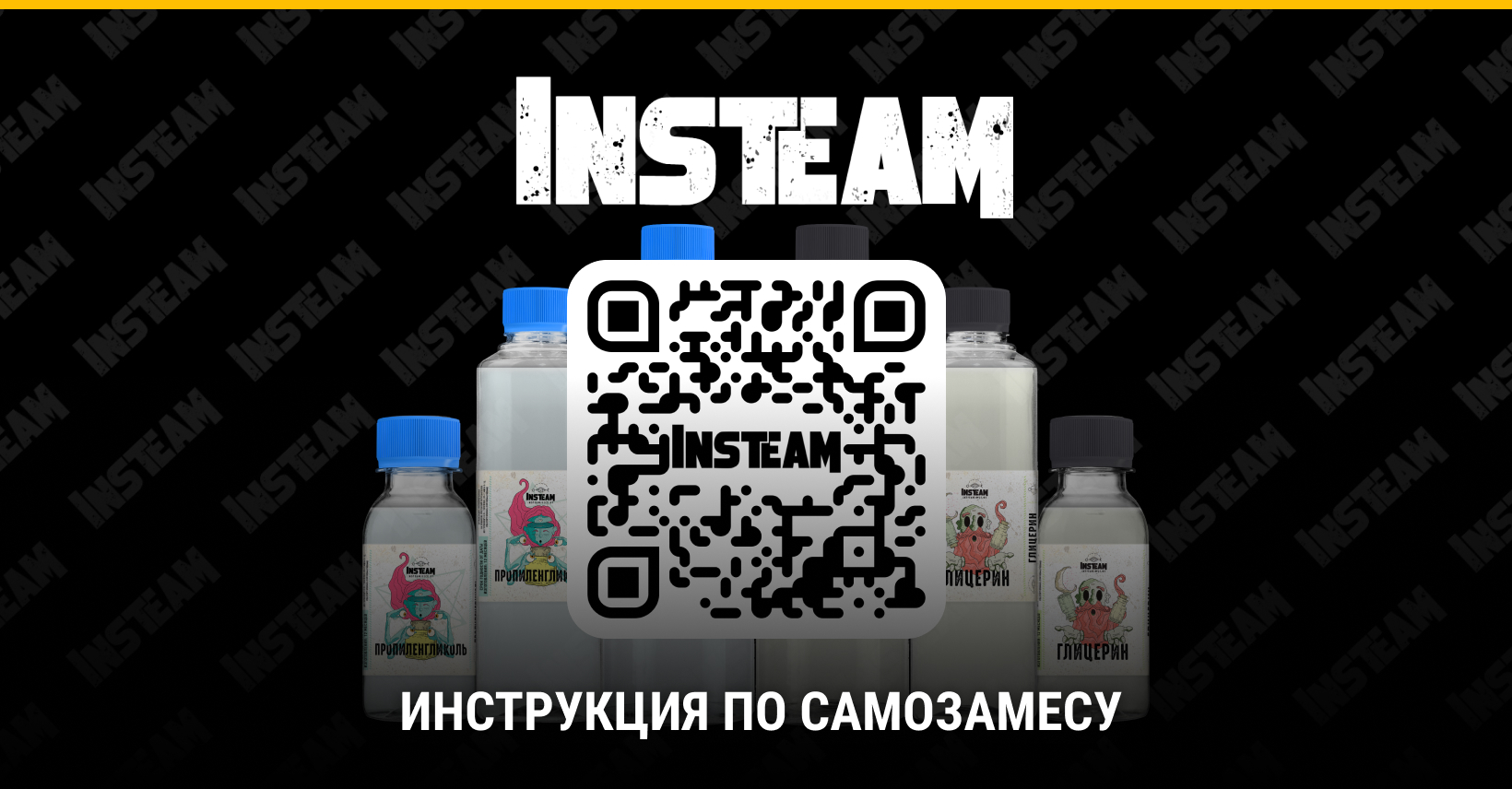 Инструкция по приготовлению самозамеса - Insteam Juice