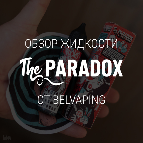 Обзор жидкости The PARADOX от Insteam